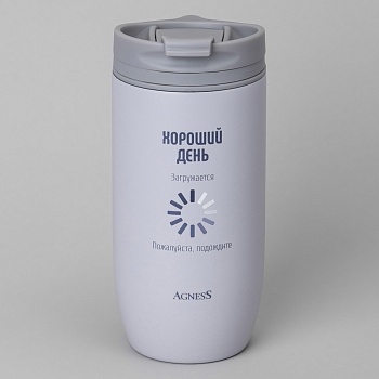 ТЕРМОКРУЖКА AGNESS "ХОРОШИЙ ДЕНЬ" 450МЛ, КОЛБА НЕРЖ.СТАЛЬ 18/10