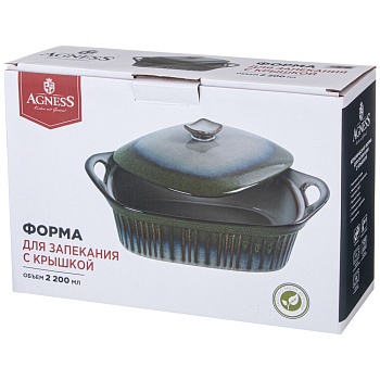 ФОРМА ДЛЯ ЗАПЕКАНИЯ С КРЫШКОЙ REACTIVE BLUE 33*23*9,5/13 СМ 2000 МЛ