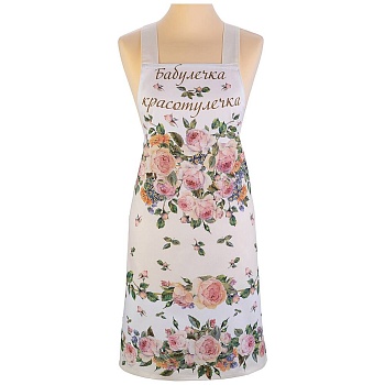 ФАРТУК "ВИНТАЖ, БАБУЛЕЧКА КРАСОТУЛЕЧКА" СМ ,КРЕМОВЫЙ, 100% ХЛОПОК,ТВИЛ ПРОПИТКА