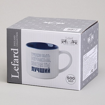 КРУЖКА LEFARD 500МЛ "ТРУДНО БЫТЬ СКРОМНЫМ КОГДА ТЫ ЛУЧШИЙ"