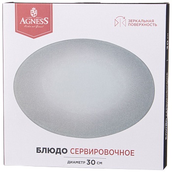 БЛЮДО СЕРВИРОВОЧНОЕ "SILVER MIRROR" 30 СМ
